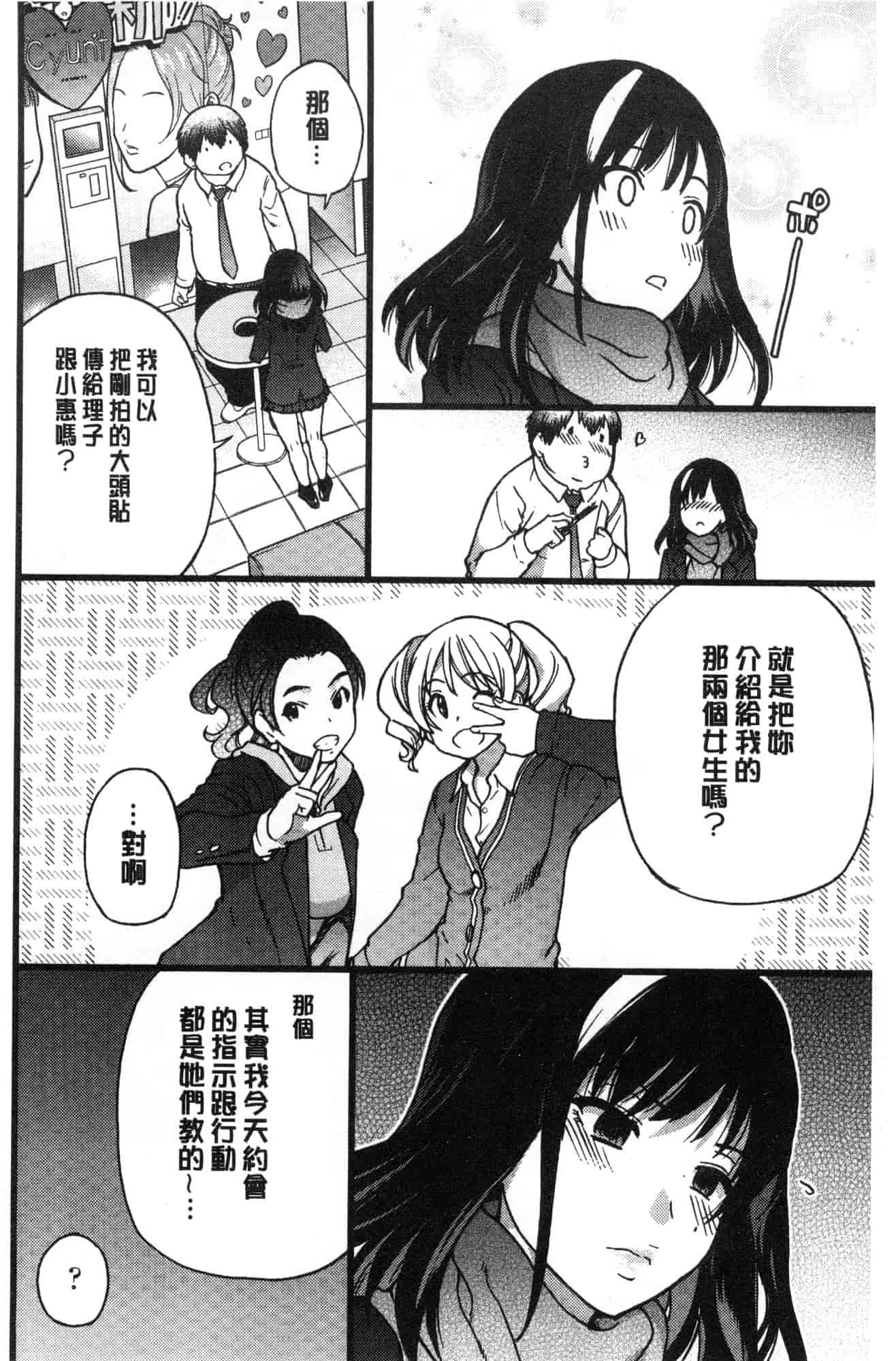 汉化版-[師走の翁] 円光おじさん 円光變態大叔 [風的工房] D043_第1集