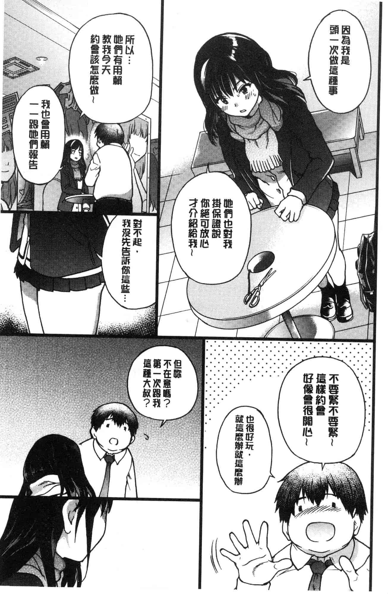 汉化版-[師走の翁] 円光おじさん 円光變態大叔 [風的工房] D043_第1集