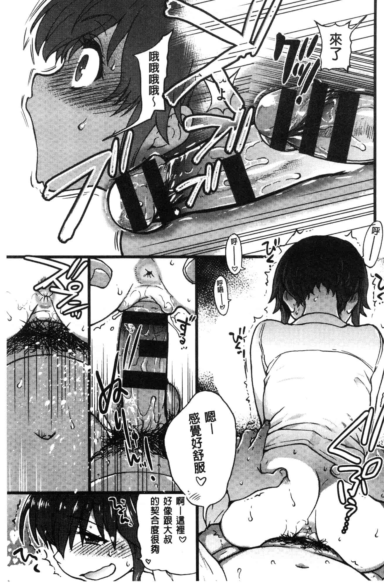 汉化版-[師走の翁] 円光おじさん 円光變態大叔 [風的工房] D043_第8集