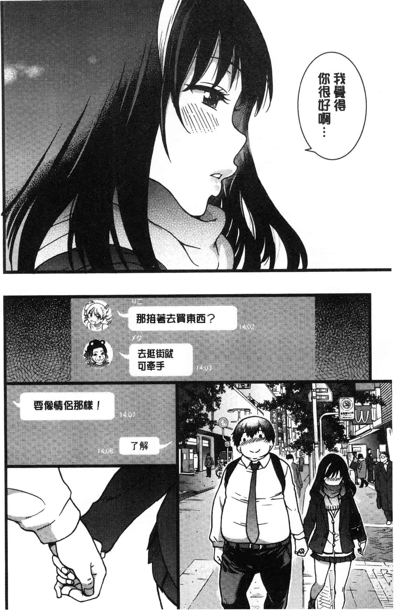 汉化版-[師走の翁] 円光おじさん 円光變態大叔 [風的工房] D043_第1集