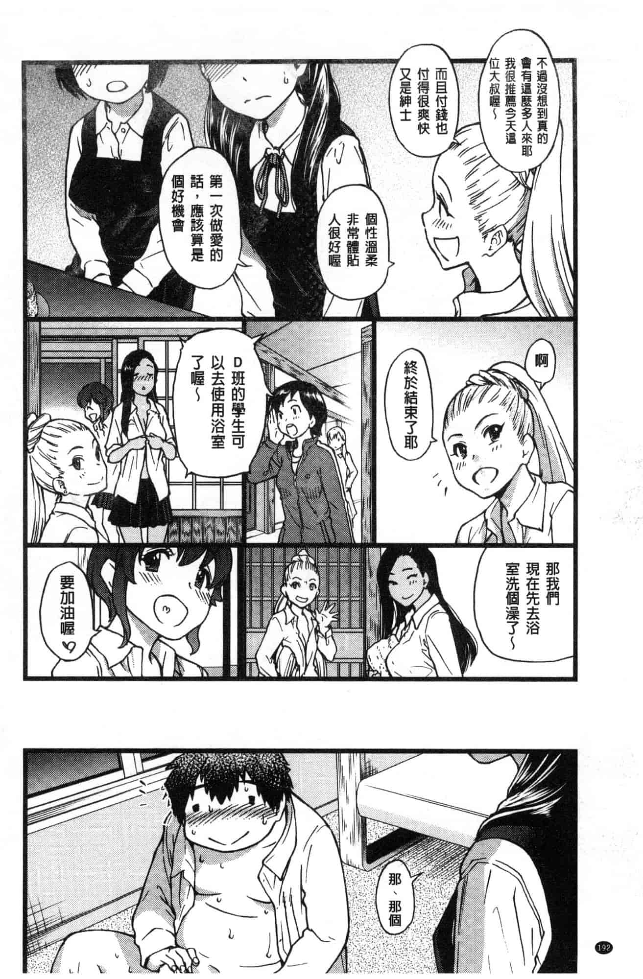 汉化版-[師走の翁] 円光おじさん 円光變態大叔 [風的工房] D043_第8集
