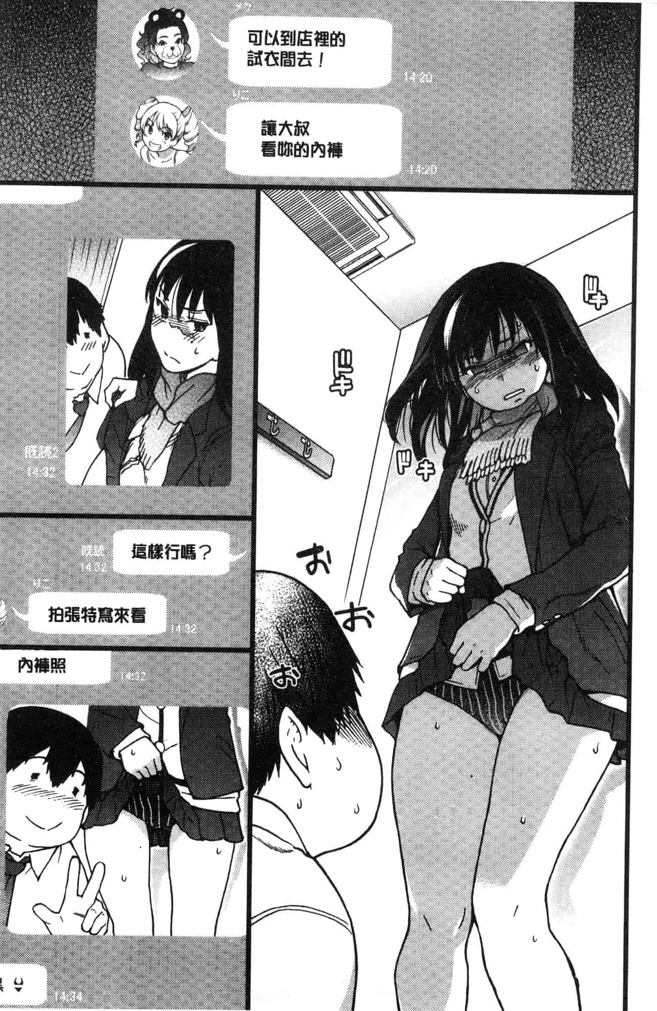 汉化版-[師走の翁] 円光おじさん 円光變態大叔 [風的工房] D043_第1集