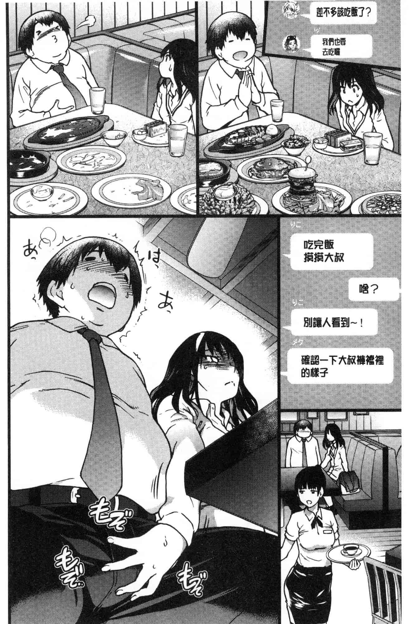 汉化版-[師走の翁] 円光おじさん 円光變態大叔 [風的工房] D043_第1集