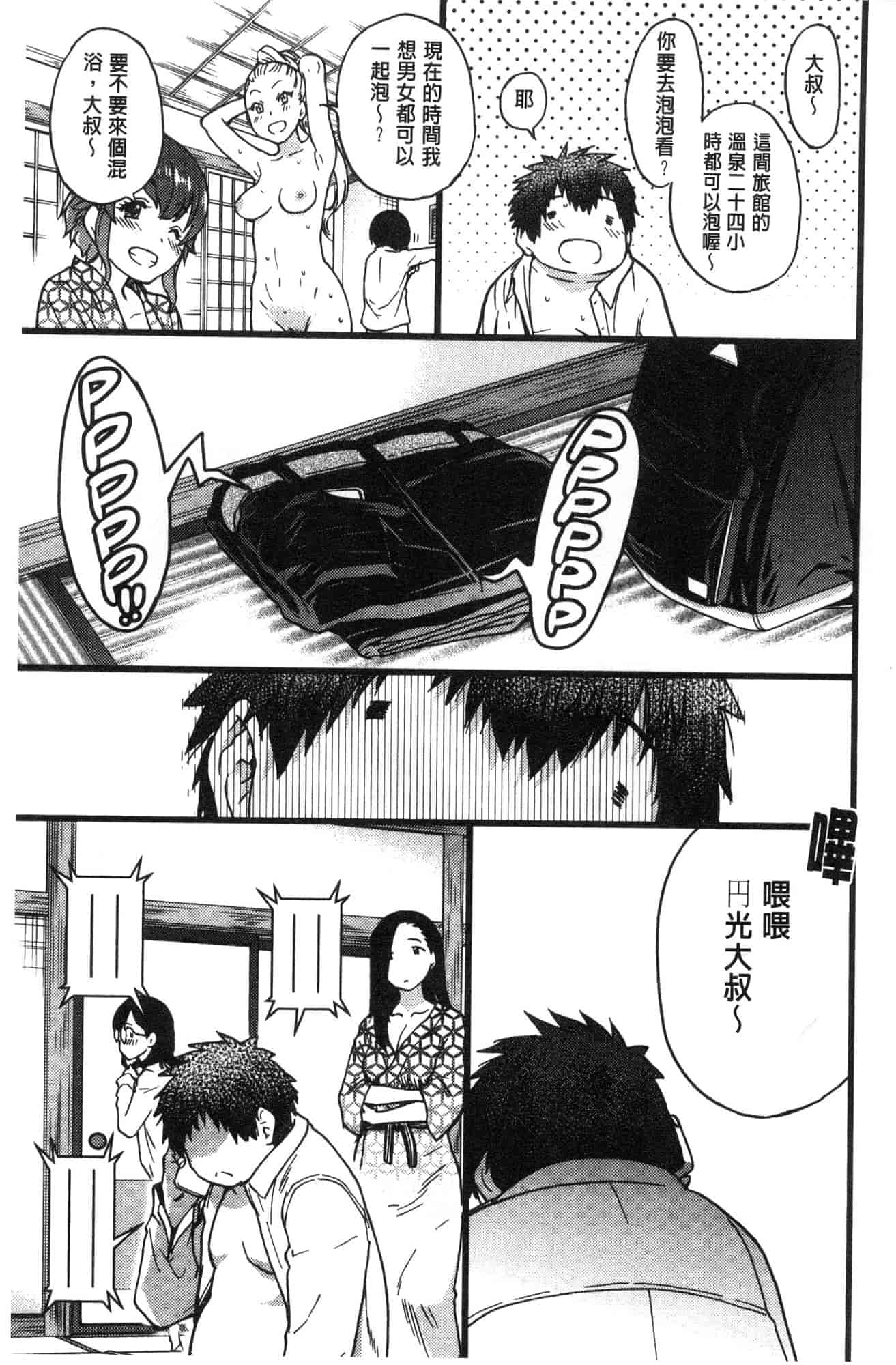 汉化版-[師走の翁] 円光おじさん 円光變態大叔 [風的工房] D043_第9集