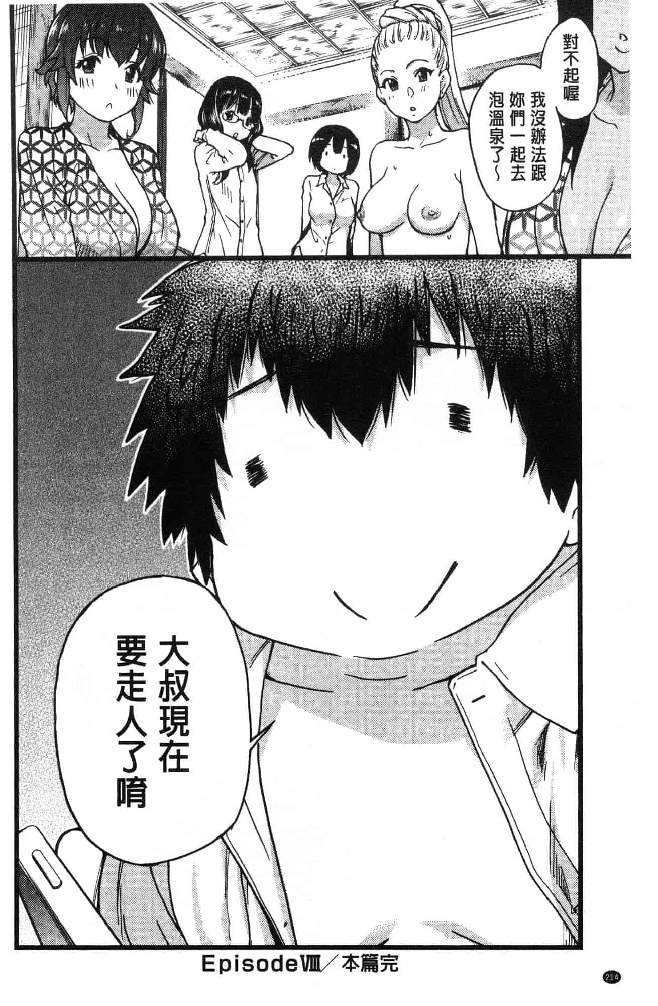 汉化版-[師走の翁] 円光おじさん 円光變態大叔 [風的工房] D043_第9集
