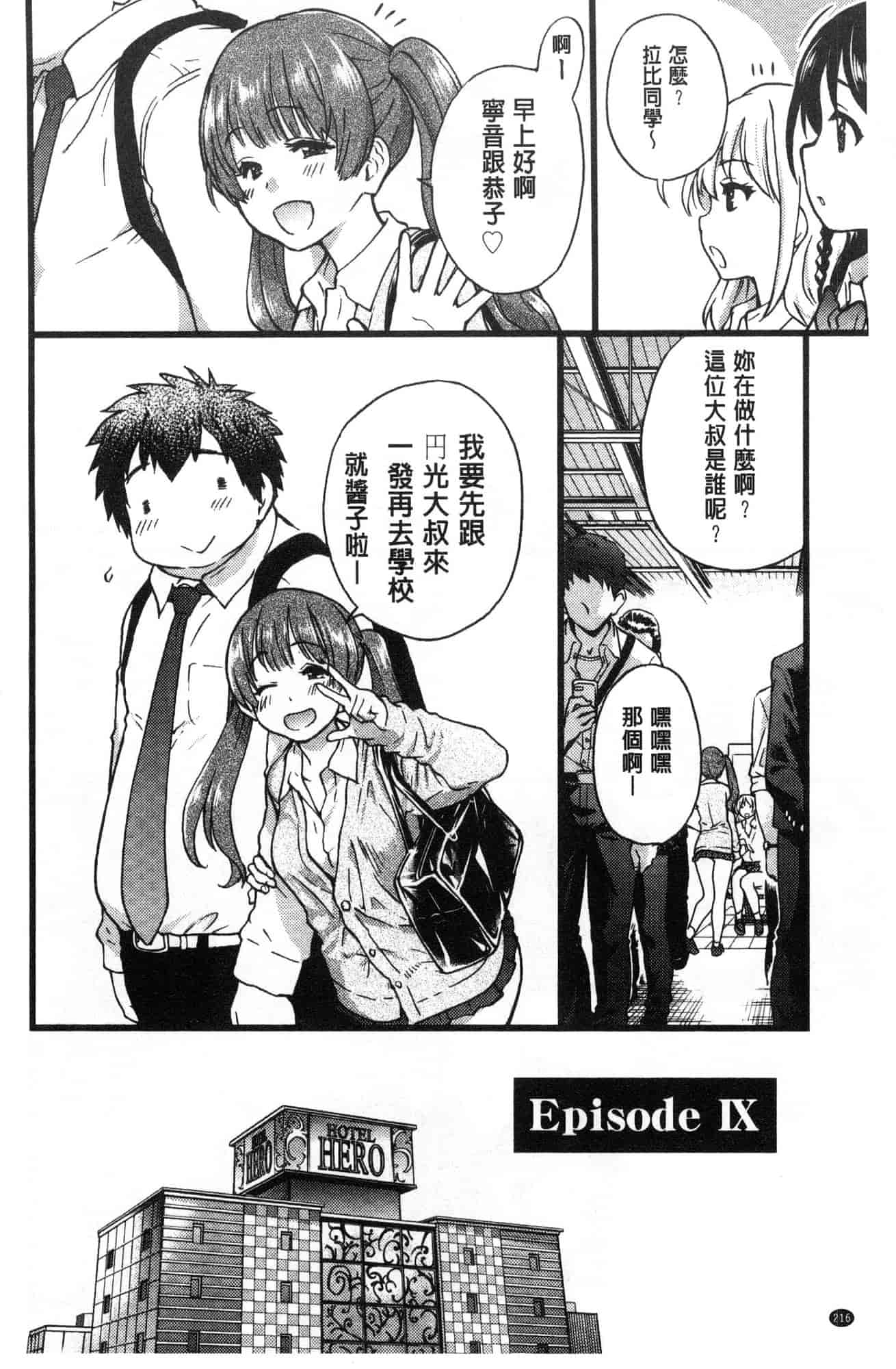 汉化版-[師走の翁] 円光おじさん 円光變態大叔 [風的工房] D043_第9集