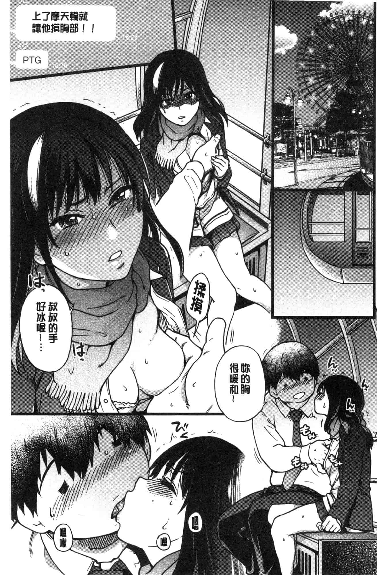 汉化版-[師走の翁] 円光おじさん 円光變態大叔 [風的工房] D043_第1集