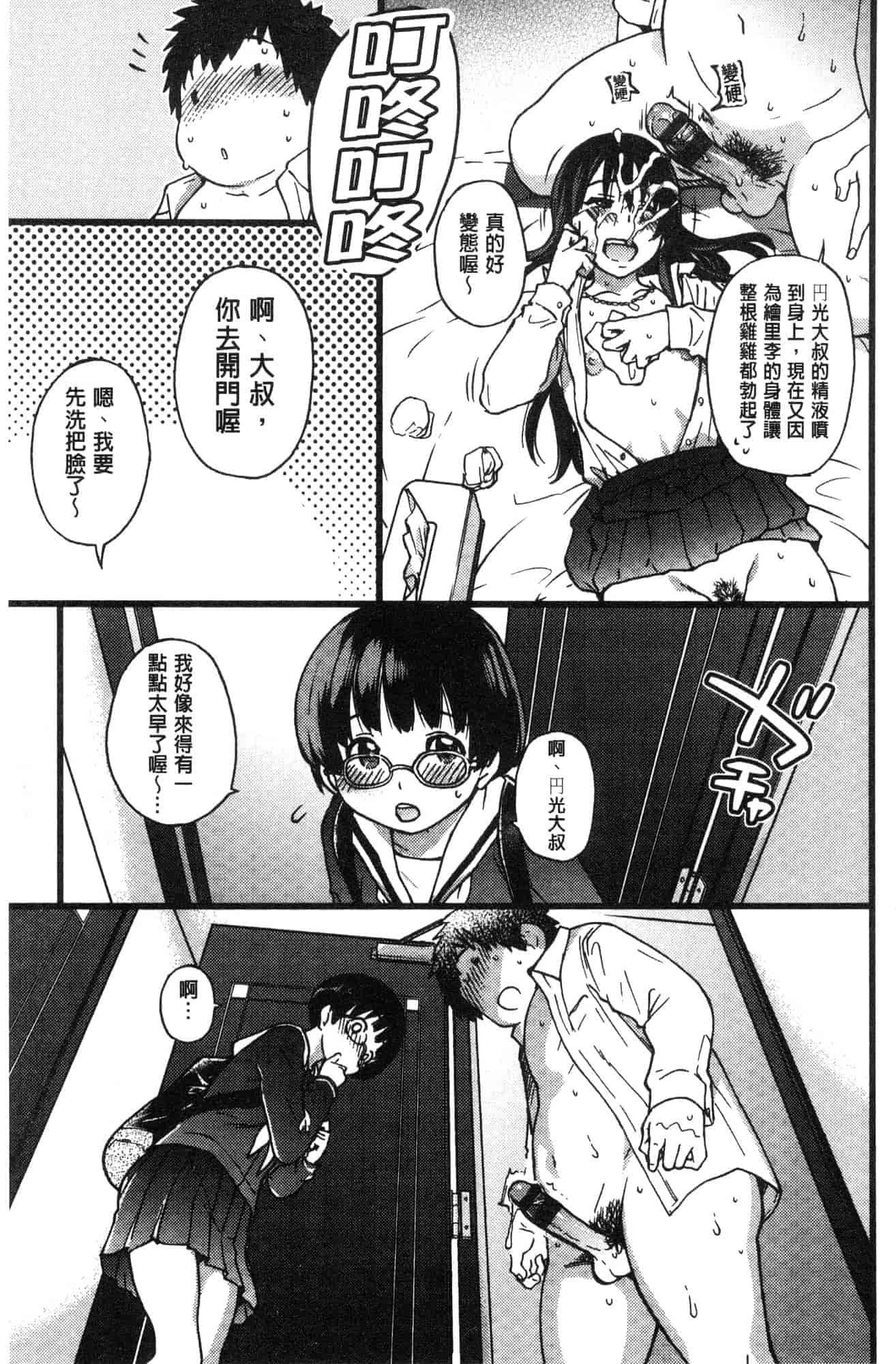 汉化版-[師走の翁] 円光おじさん 円光變態大叔 [風的工房] D043_第10集