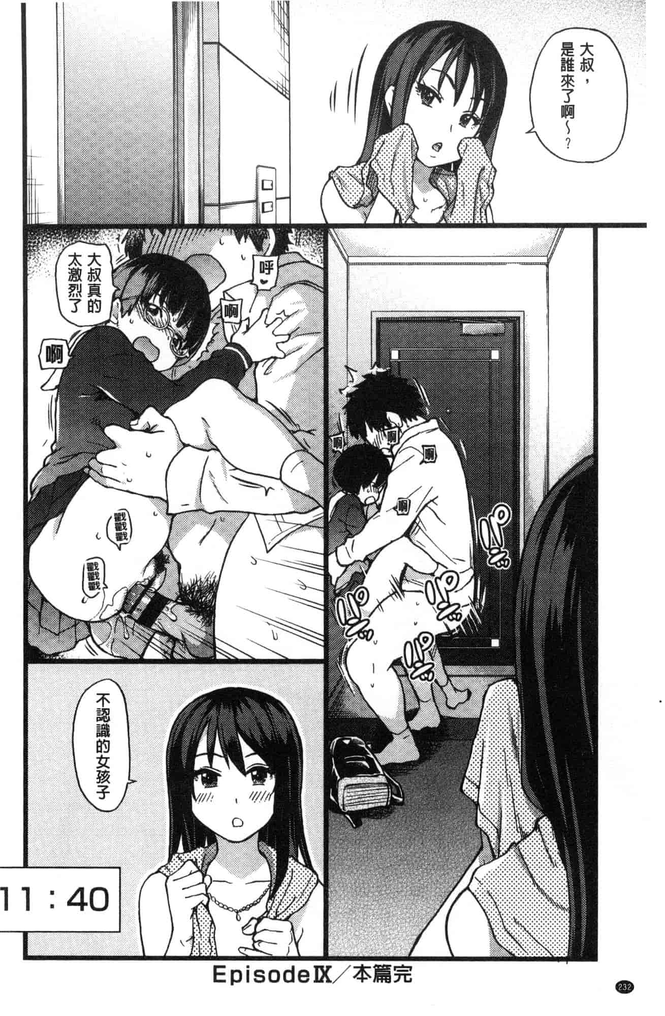 汉化版-[師走の翁] 円光おじさん 円光變態大叔 [風的工房] D043_第10集