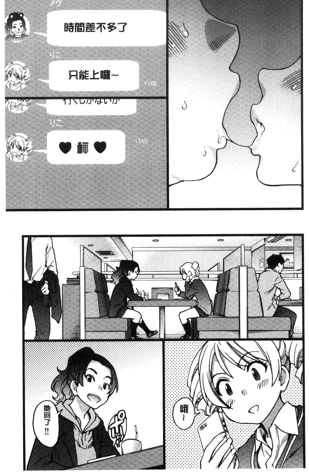 汉化版-[師走の翁] 円光おじさん 円光變態大叔 [風的工房] D043_第1集