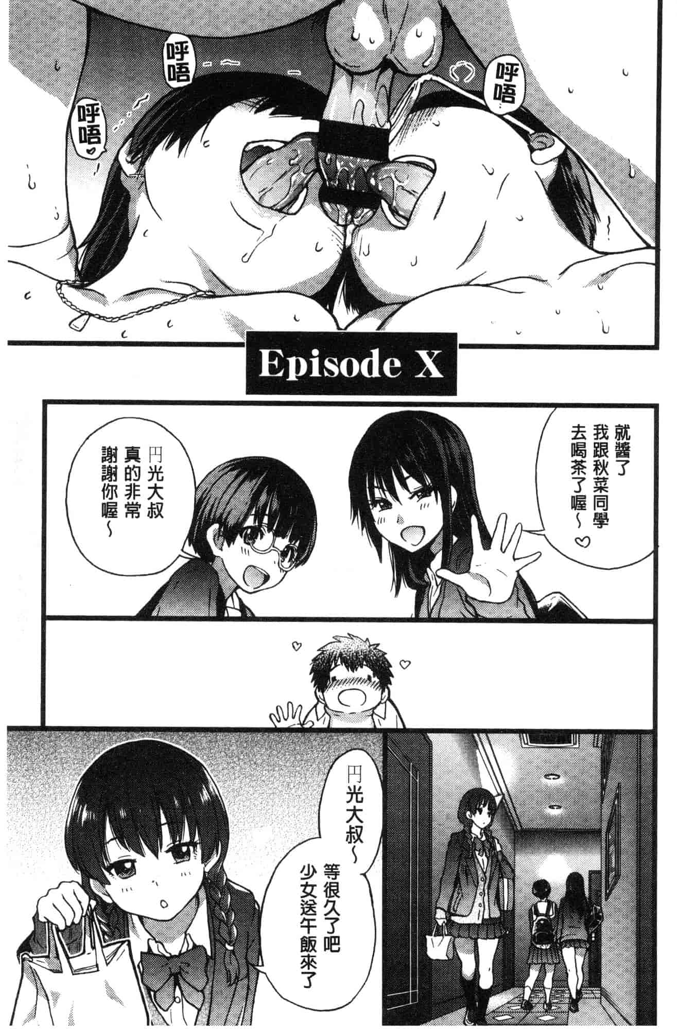 汉化版-[師走の翁] 円光おじさん 円光變態大叔 [風的工房] D043_第10集