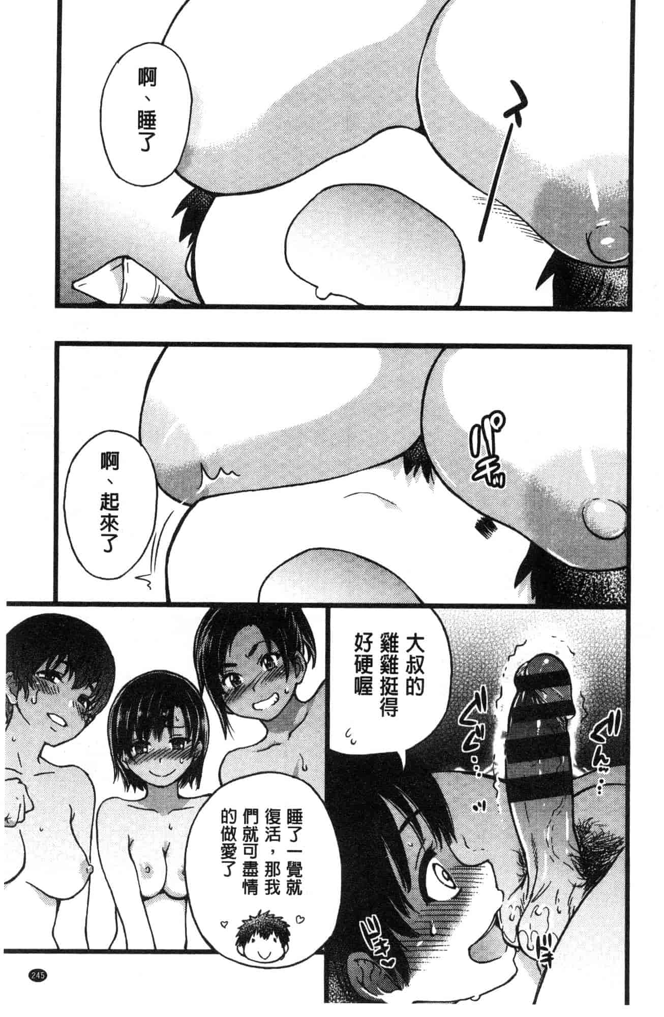 汉化版-[師走の翁] 円光おじさん 円光變態大叔 [風的工房] D043_第10集