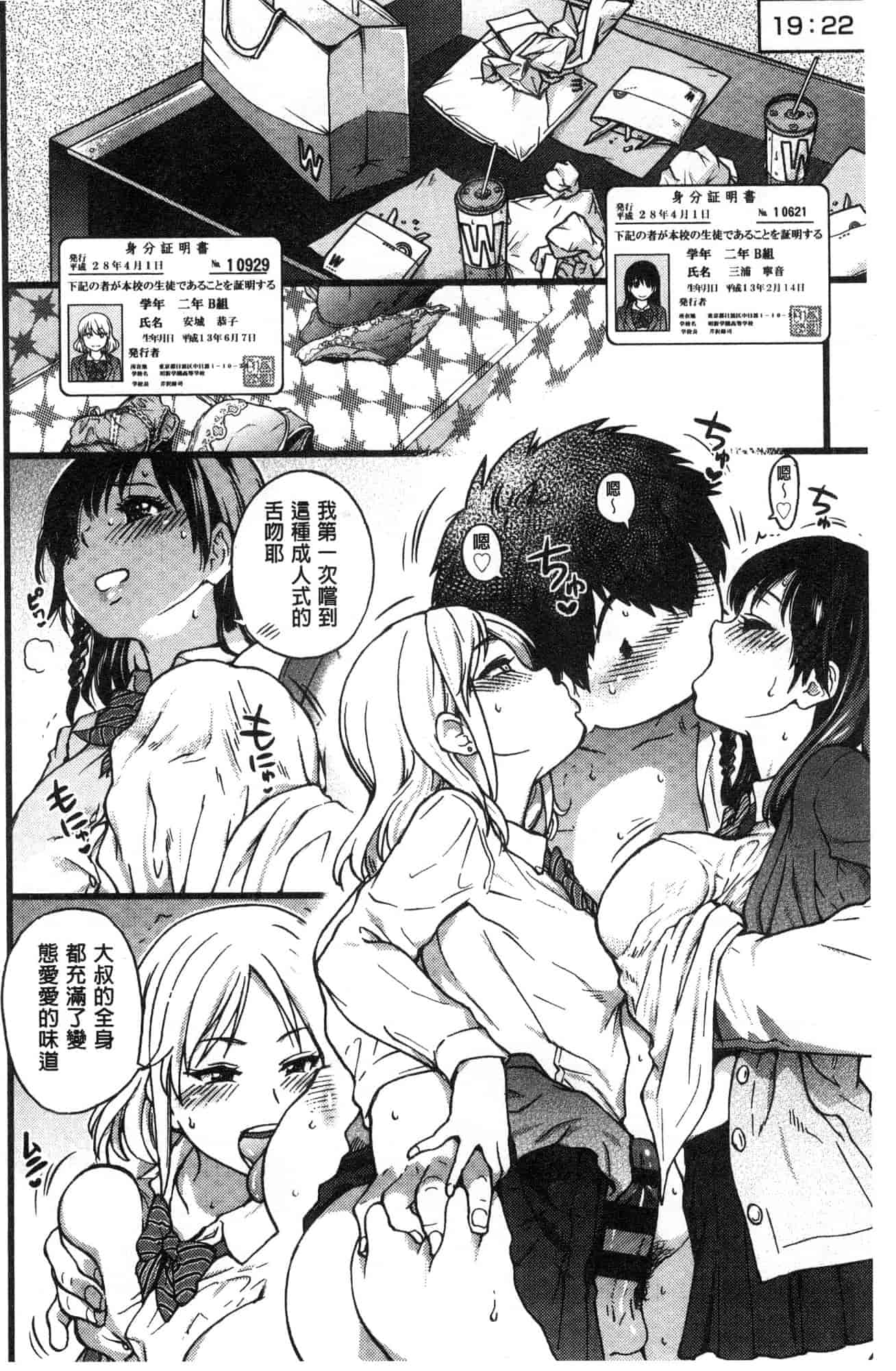 汉化版-[師走の翁] 円光おじさん 円光變態大叔 [風的工房] D043_第10集