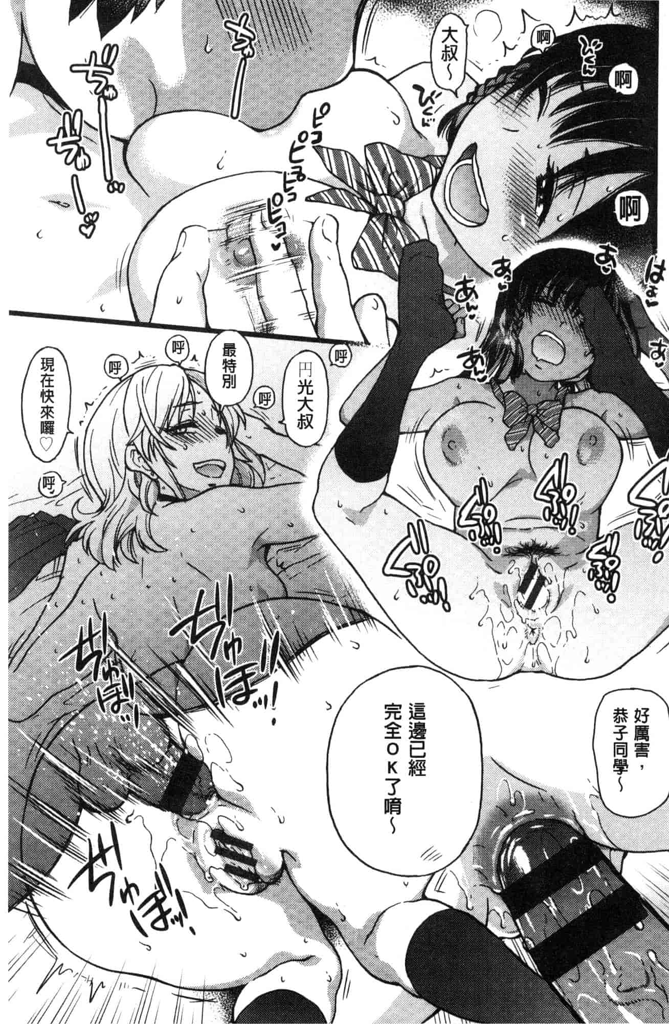 汉化版-[師走の翁] 円光おじさん 円光變態大叔 [風的工房] D043_第11集