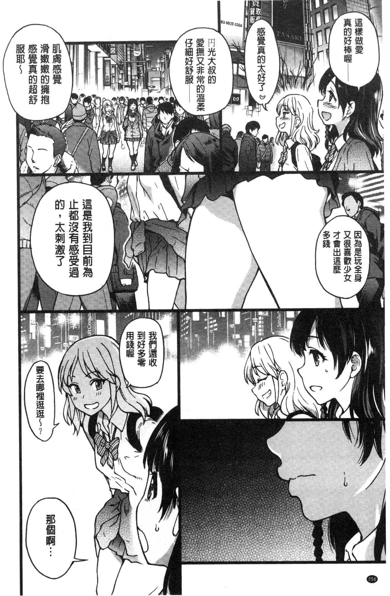 汉化版-[師走の翁] 円光おじさん 円光變態大叔 [風的工房] D043_第11集