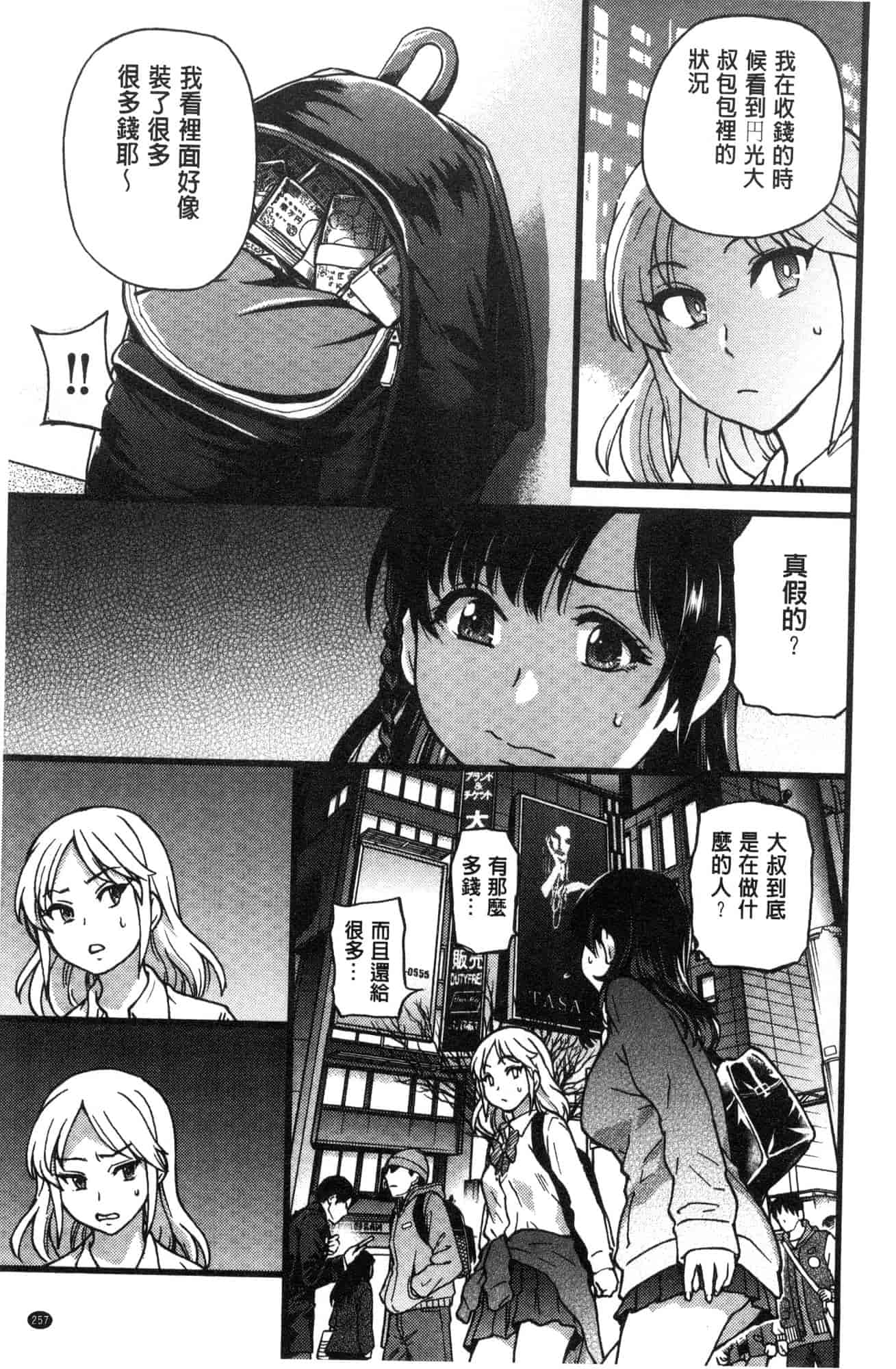 汉化版-[師走の翁] 円光おじさん 円光變態大叔 [風的工房] D043_第11集