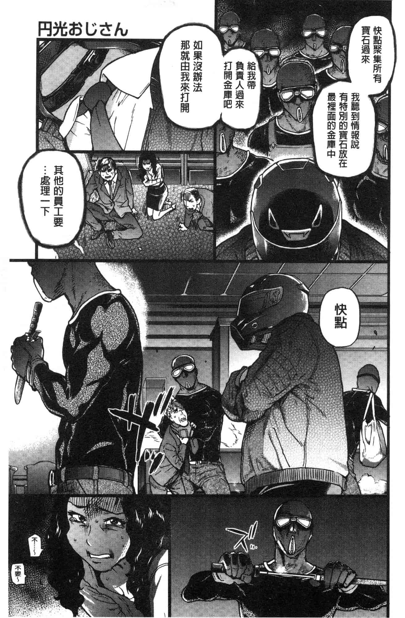 汉化版-[師走の翁] 円光おじさん 円光變態大叔 [風的工房] D043_第11集