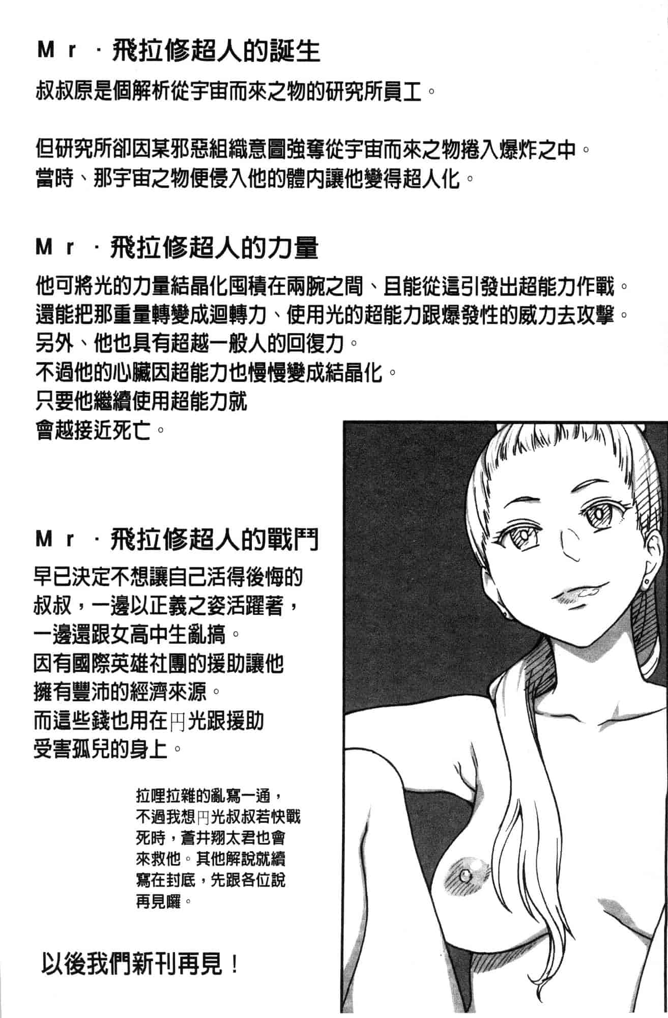 汉化版-[師走の翁] 円光おじさん 円光變態大叔 [風的工房] D043_第11集