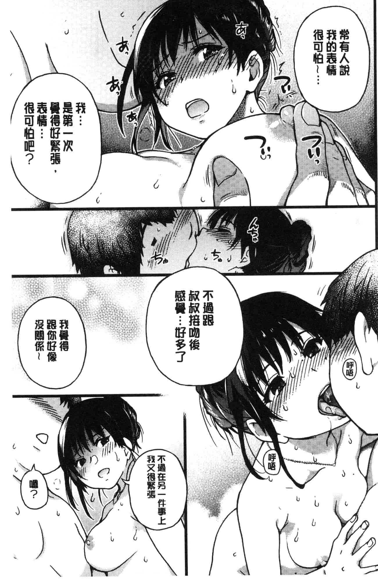 汉化版-[師走の翁] 円光おじさん 円光變態大叔 [風的工房] D043_第2集