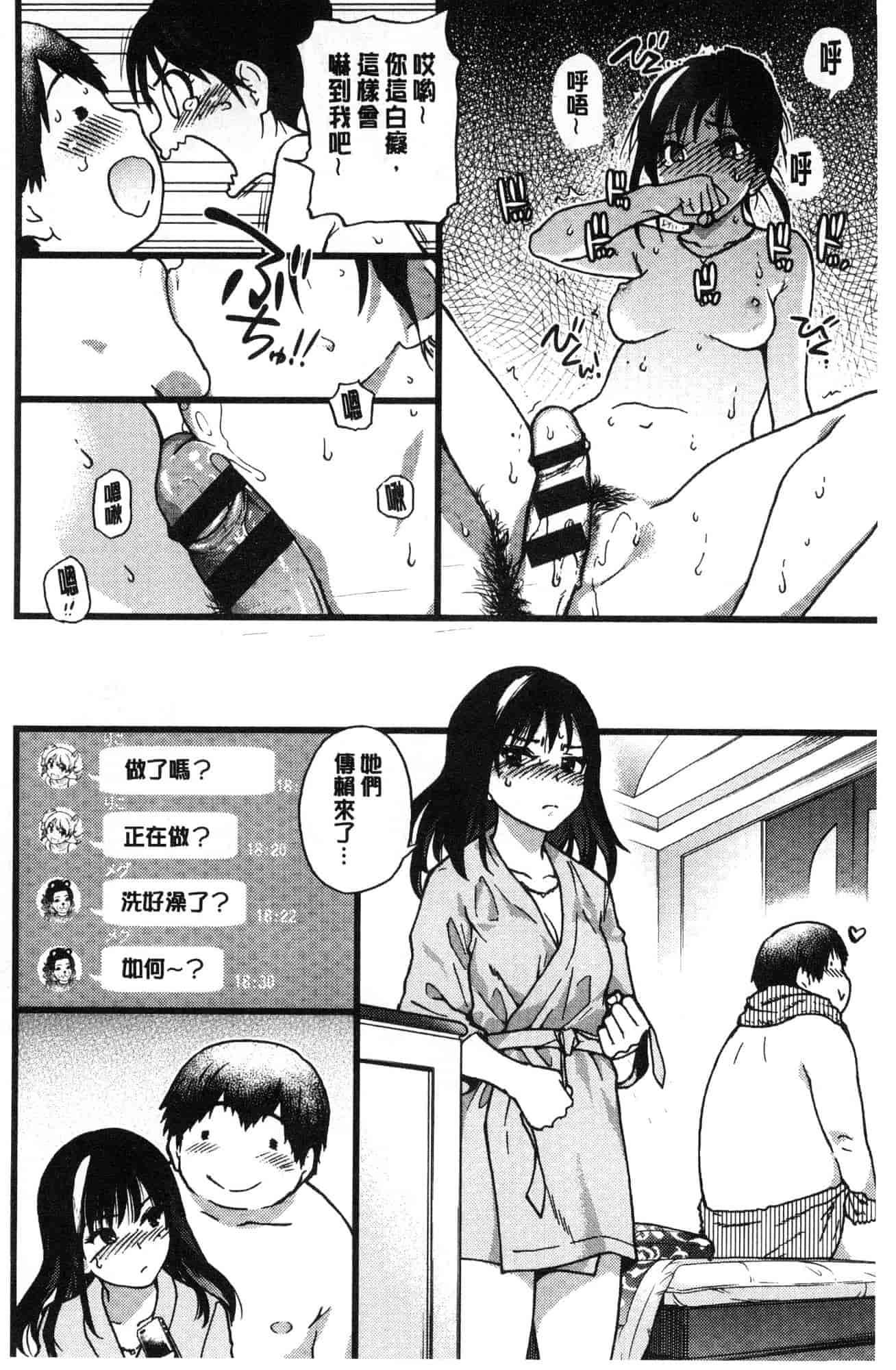 汉化版-[師走の翁] 円光おじさん 円光變態大叔 [風的工房] D043_第2集