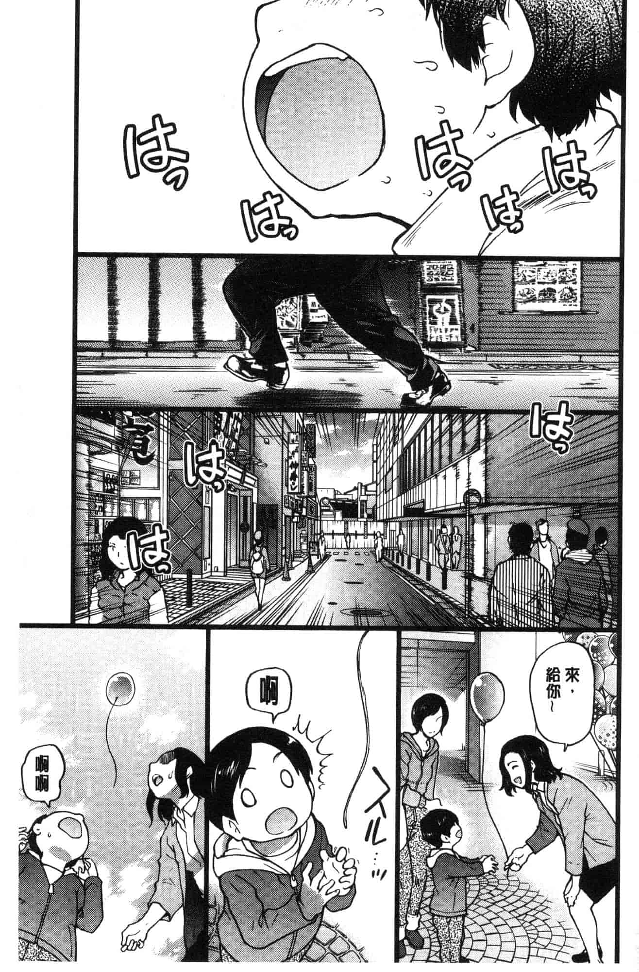 汉化版-[師走の翁] 円光おじさん 円光變態大叔 [風的工房] D043_第1集