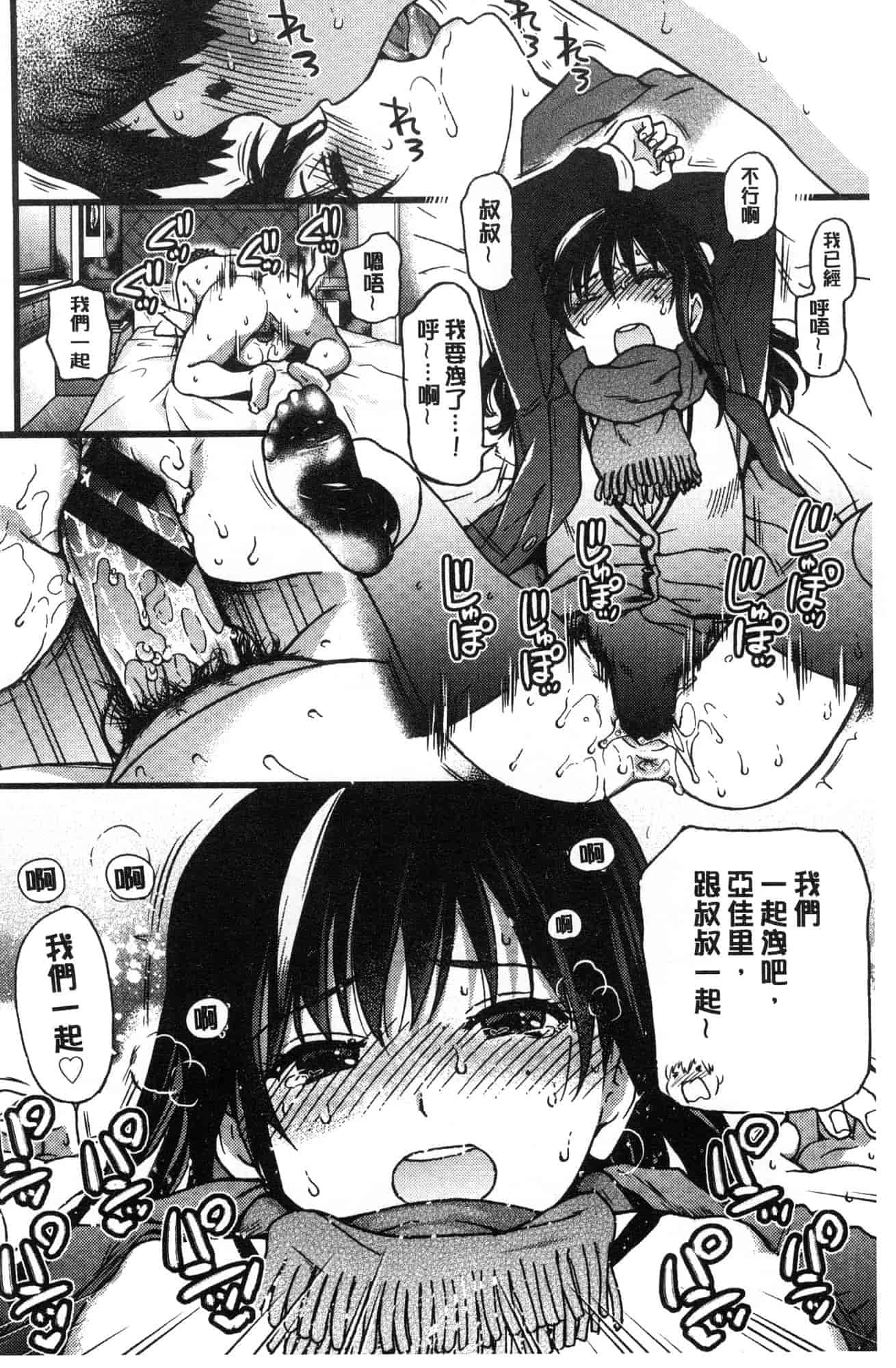 汉化版-[師走の翁] 円光おじさん 円光變態大叔 [風的工房] D043_第2集
