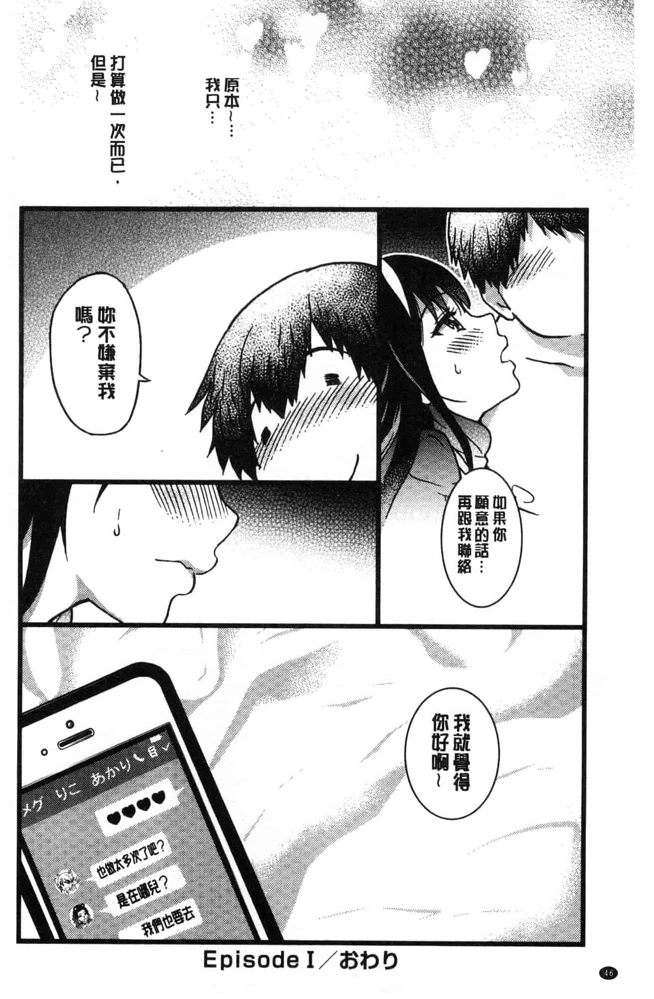 汉化版-[師走の翁] 円光おじさん 円光變態大叔 [風的工房] D043_第2集