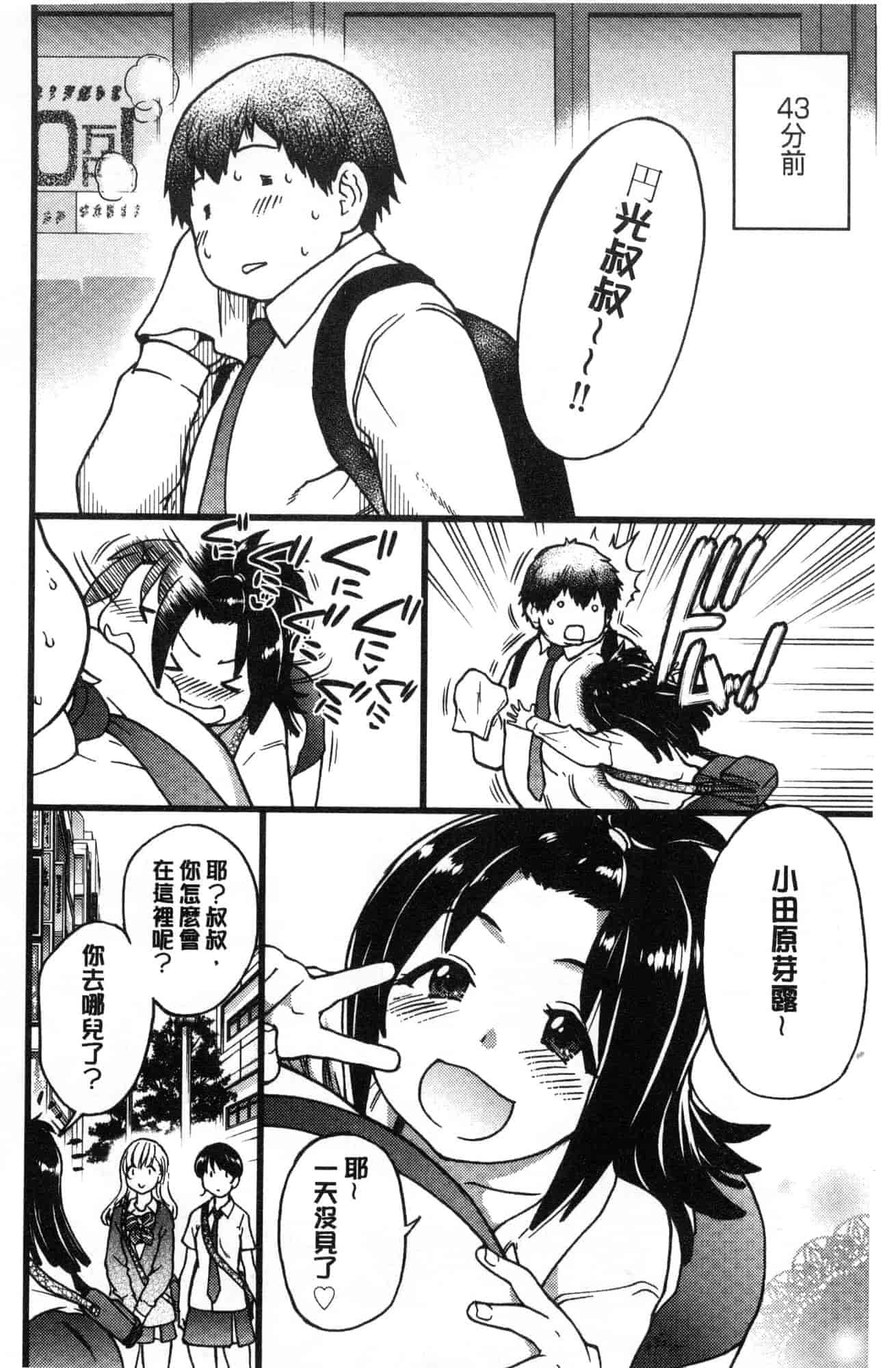 汉化版-[師走の翁] 円光おじさん 円光變態大叔 [風的工房] D043_第2集