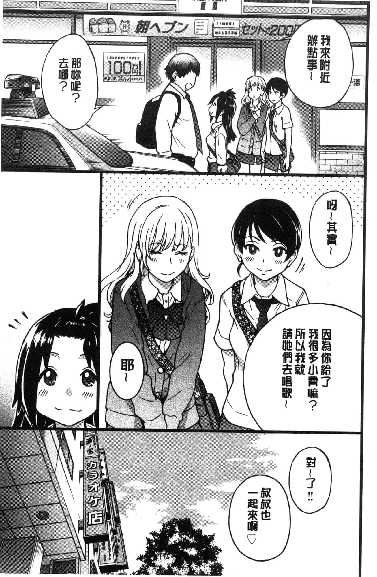 汉化版-[師走の翁] 円光おじさん 円光變態大叔 [風的工房] D043_第2集