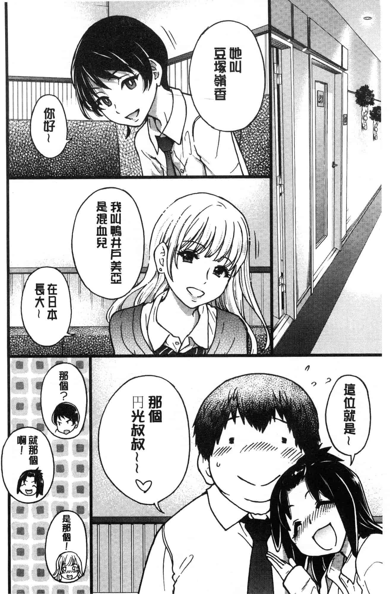 汉化版-[師走の翁] 円光おじさん 円光變態大叔 [風的工房] D043_第3集