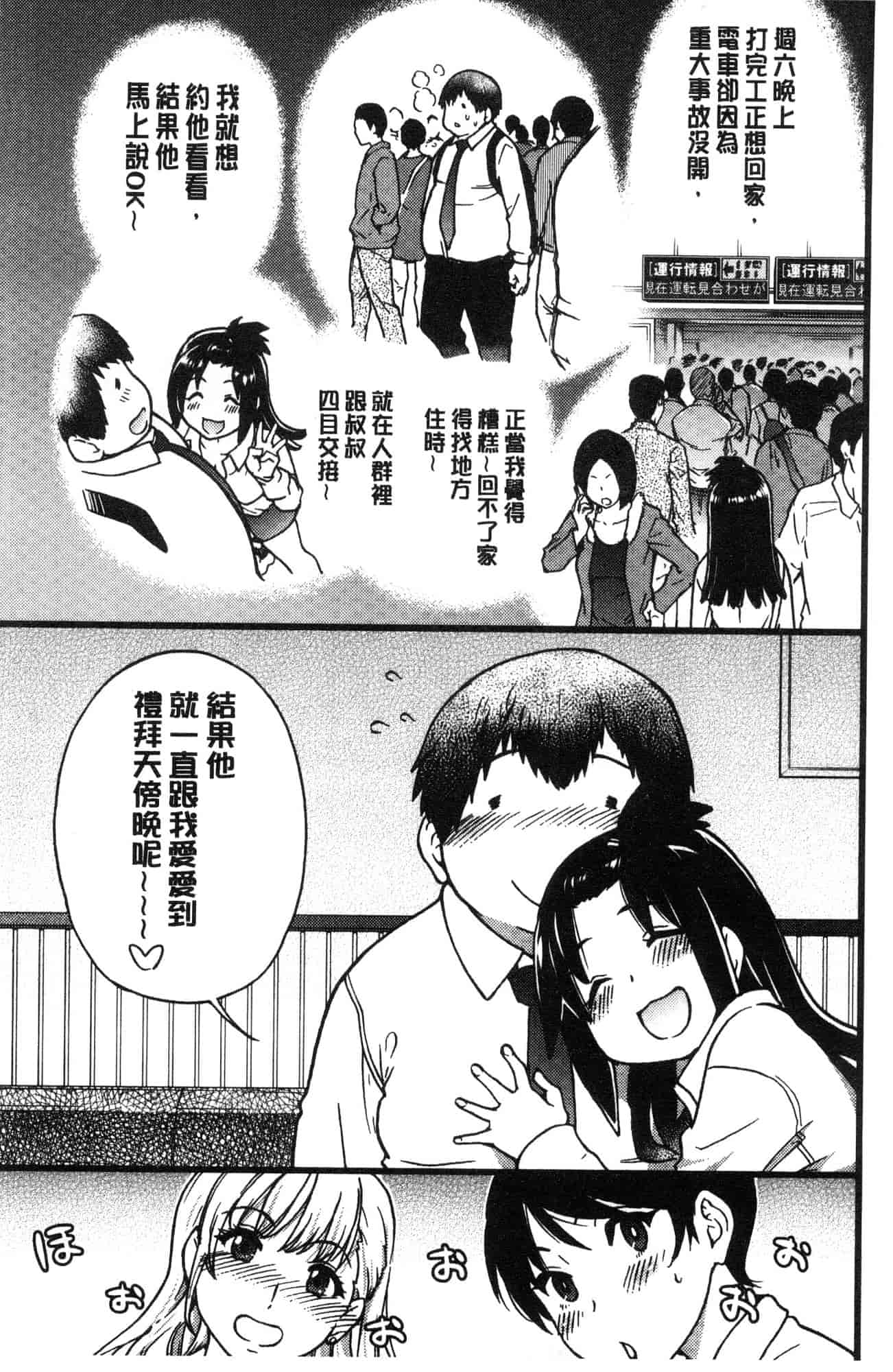 汉化版-[師走の翁] 円光おじさん 円光變態大叔 [風的工房] D043_第3集