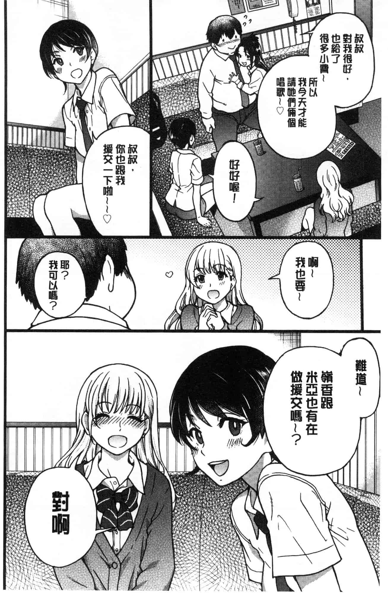 汉化版-[師走の翁] 円光おじさん 円光變態大叔 [風的工房] D043_第3集