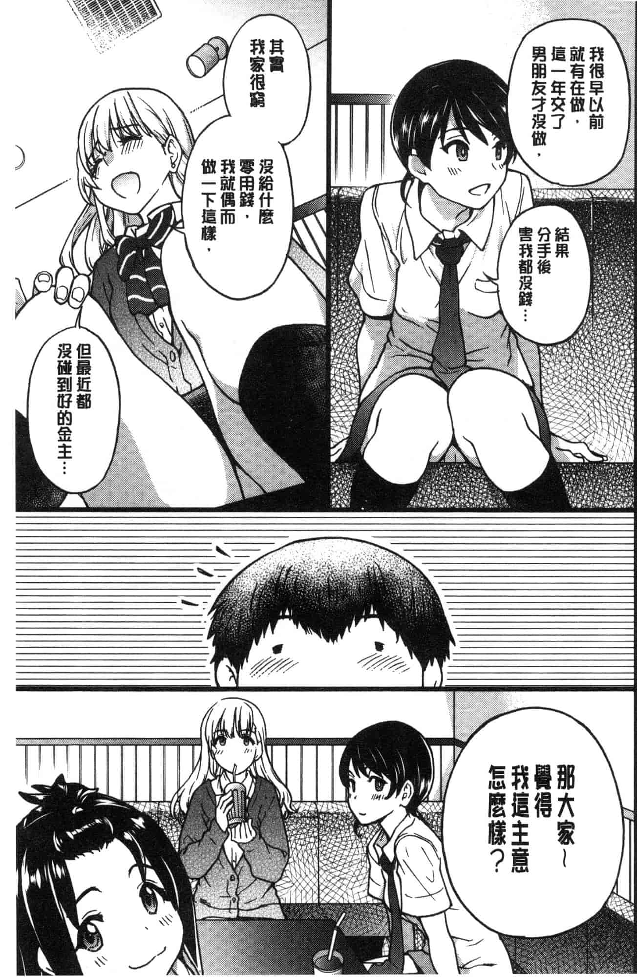 汉化版-[師走の翁] 円光おじさん 円光變態大叔 [風的工房] D043_第3集