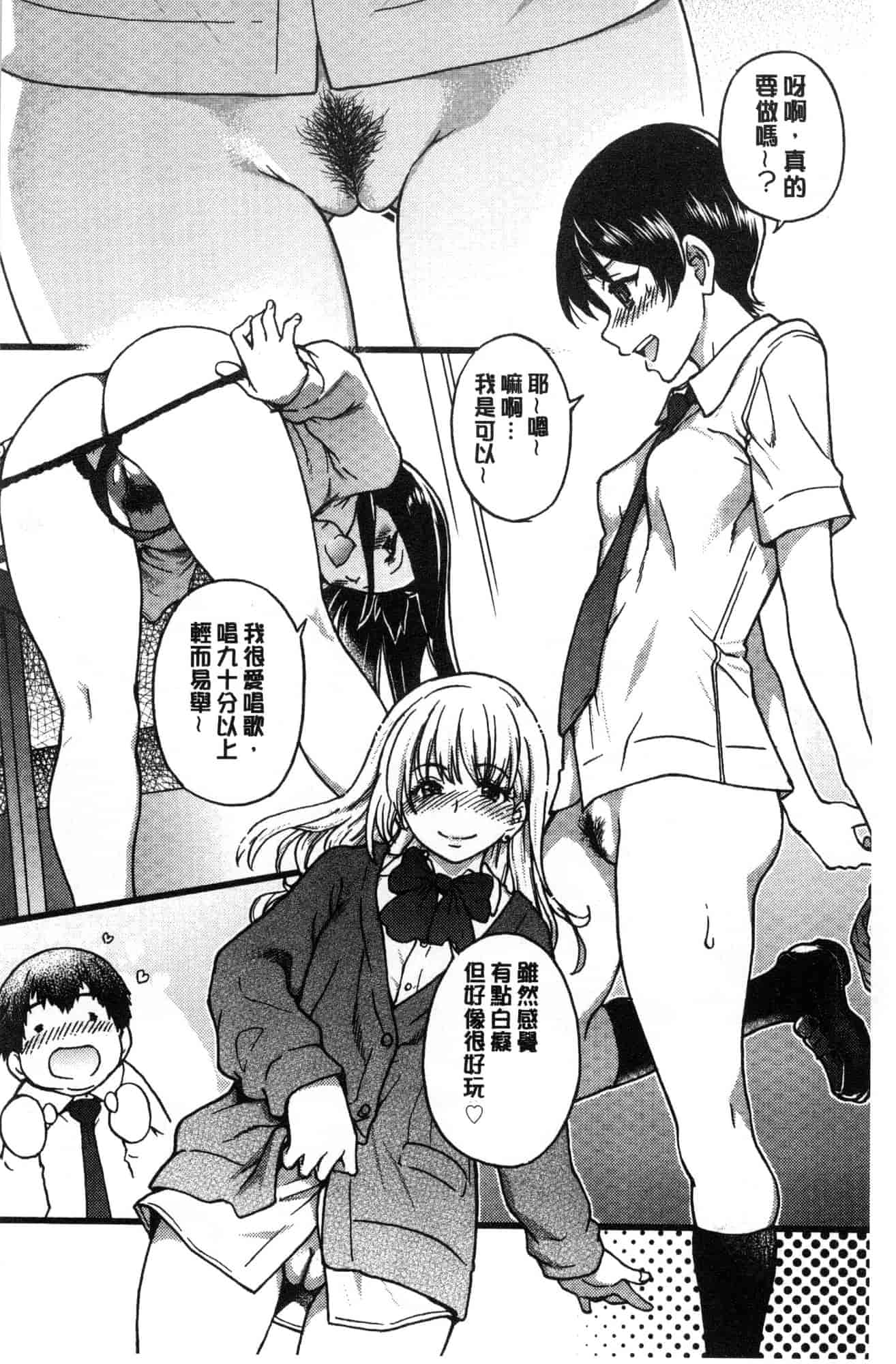 汉化版-[師走の翁] 円光おじさん 円光變態大叔 [風的工房] D043_第3集