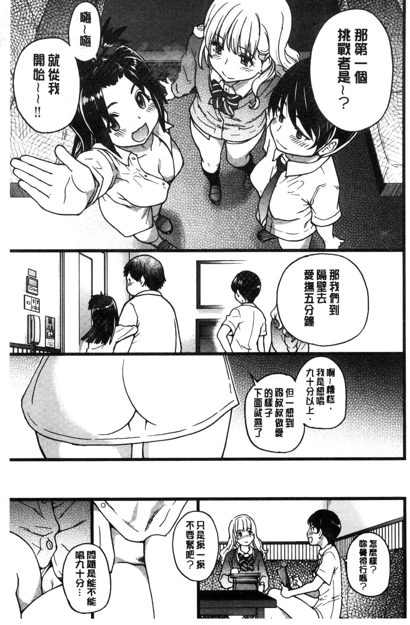 汉化版-[師走の翁] 円光おじさん 円光變態大叔 [風的工房] D043_第3集