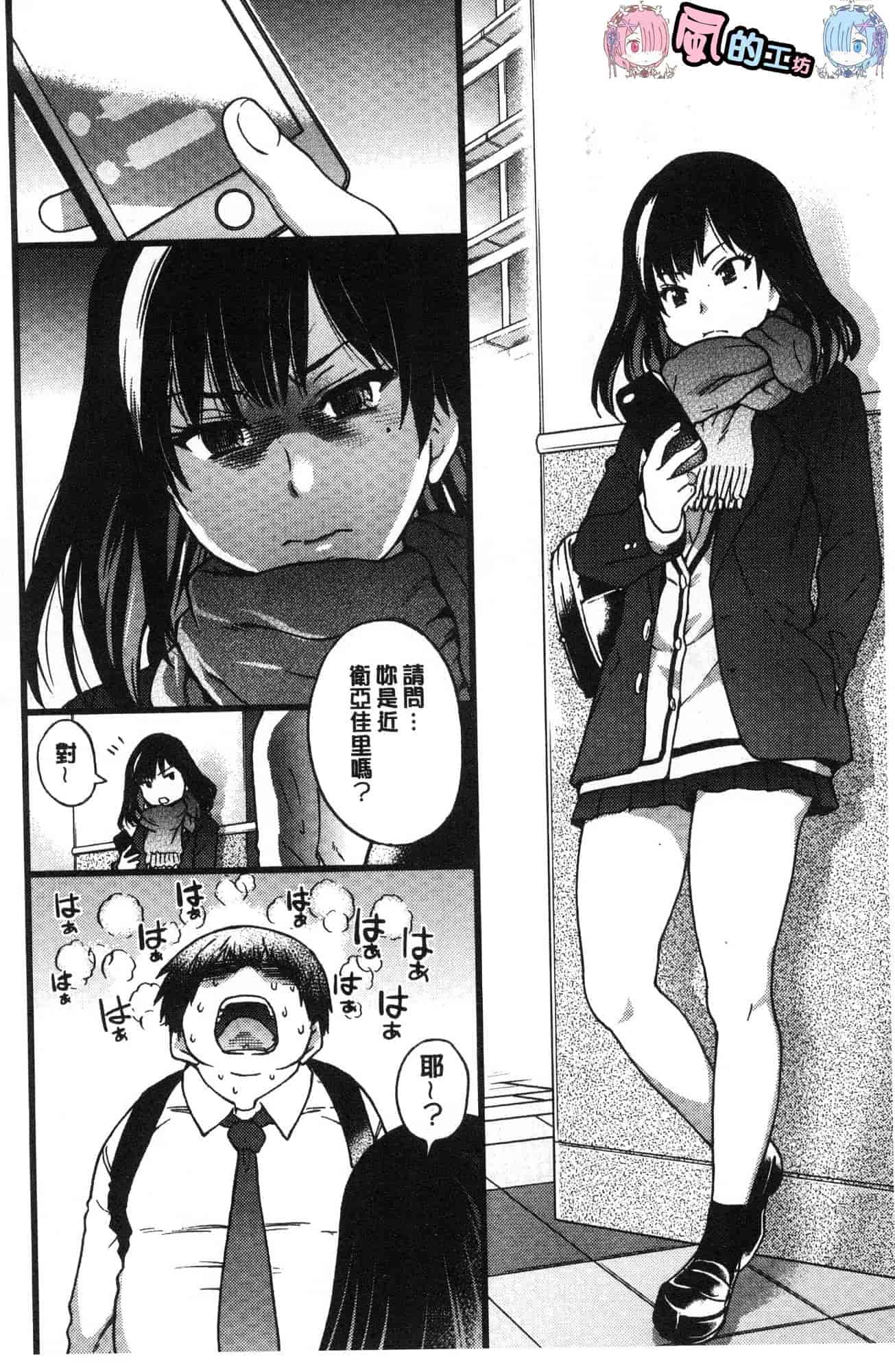 汉化版-[師走の翁] 円光おじさん 円光變態大叔 [風的工房] D043_第1集
