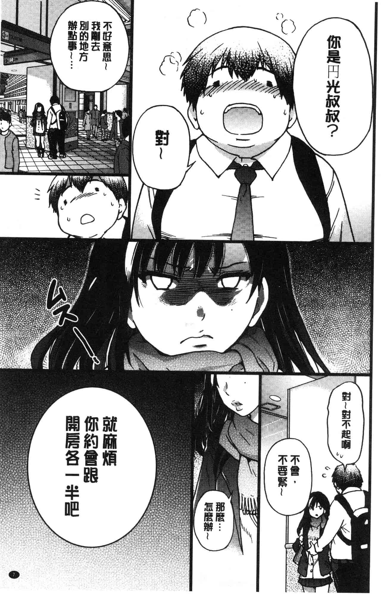 汉化版-[師走の翁] 円光おじさん 円光變態大叔 [風的工房] D043_第1集