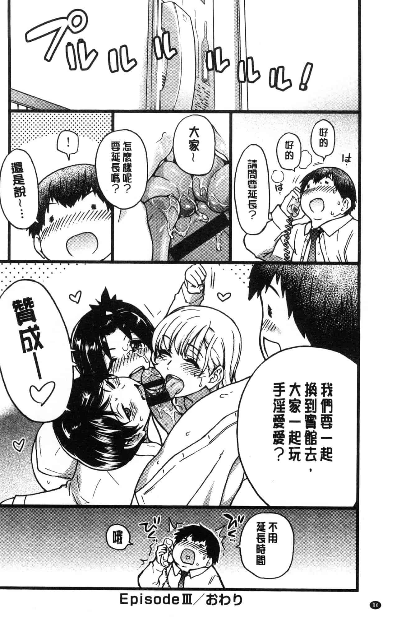 汉化版-[師走の翁] 円光おじさん 円光變態大叔 [風的工房] D043_第4集