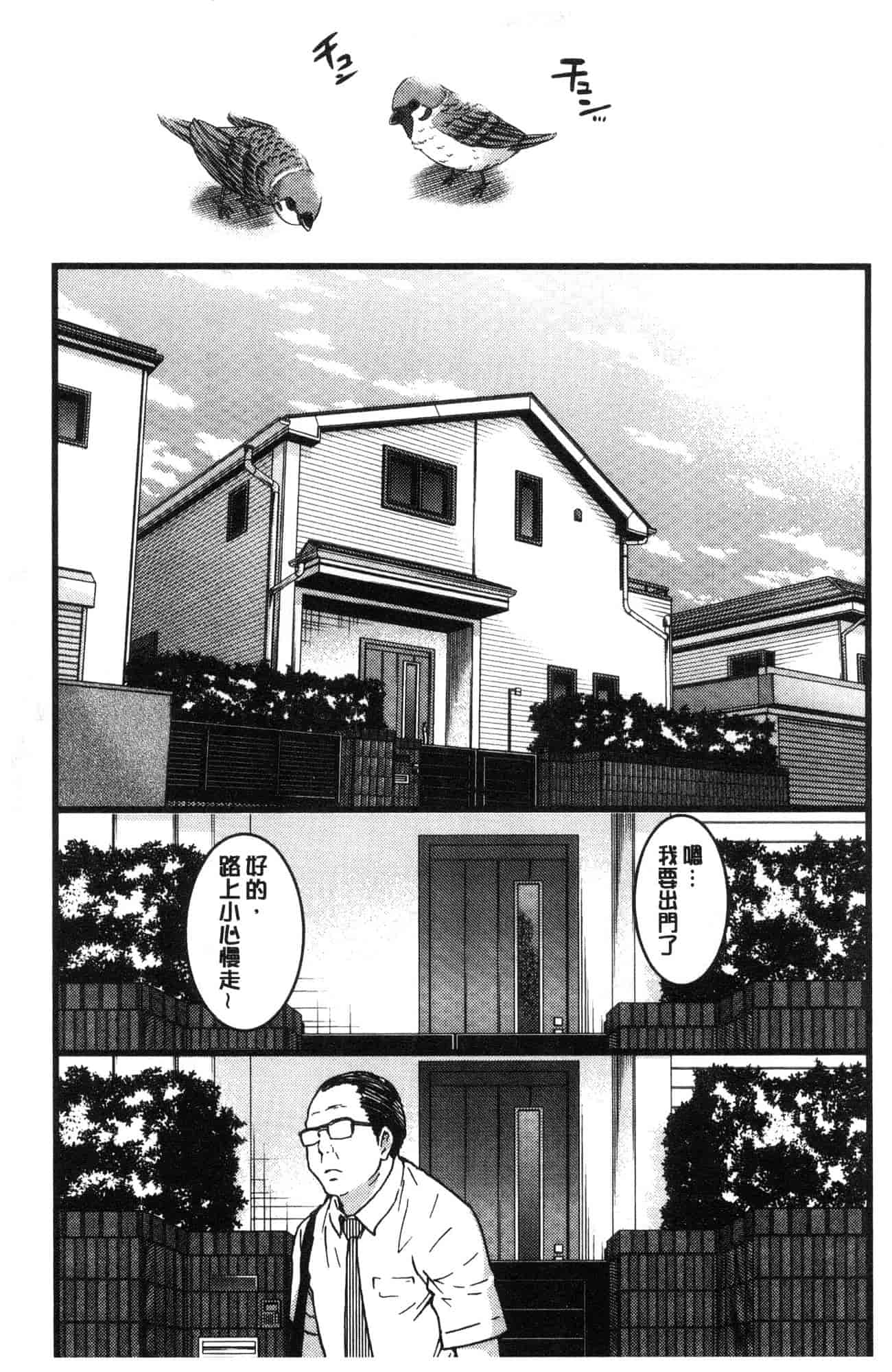 汉化版-[師走の翁] 円光おじさん 円光變態大叔 [風的工房] D043_第4集