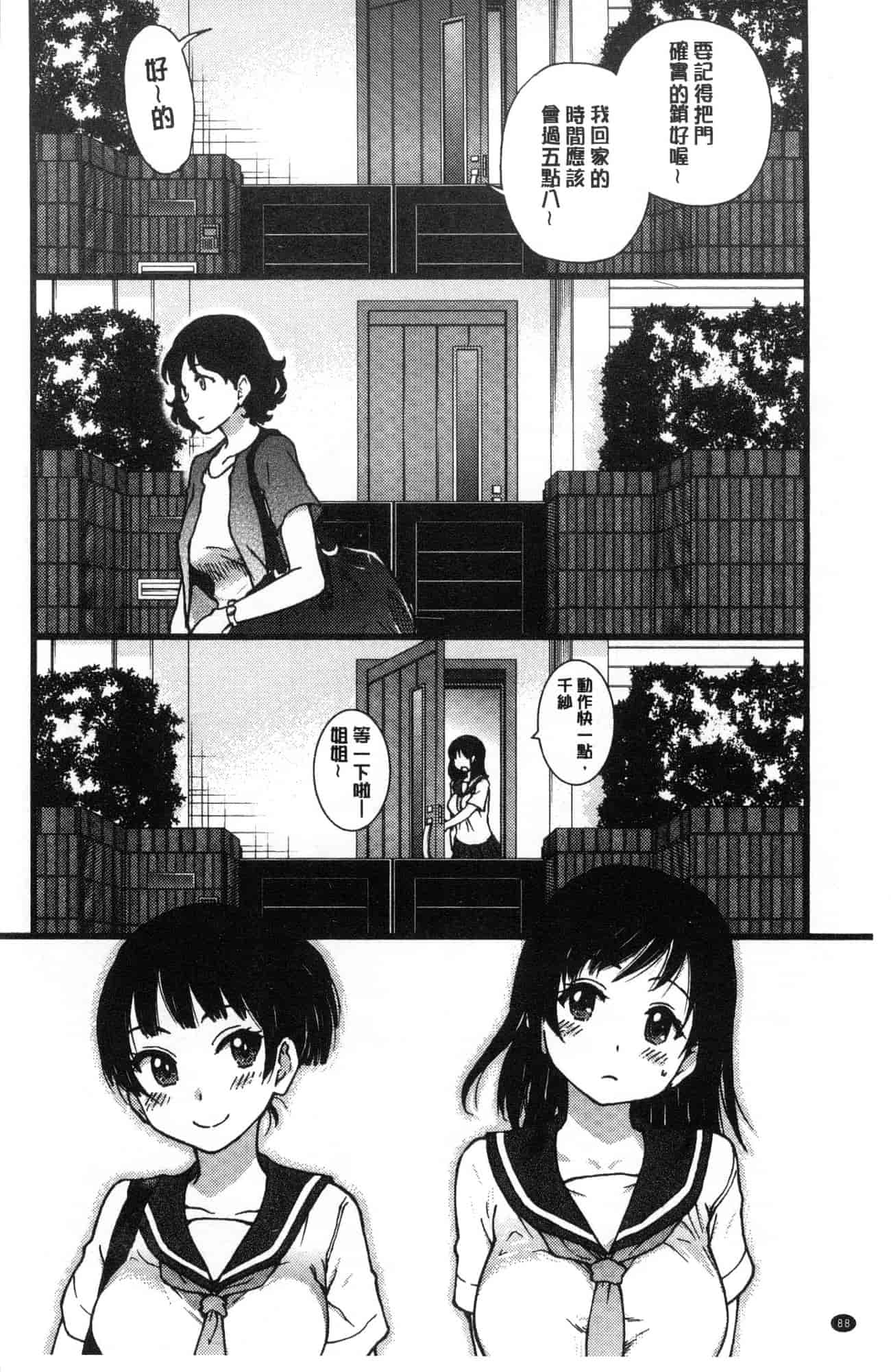汉化版-[師走の翁] 円光おじさん 円光變態大叔 [風的工房] D043_第4集