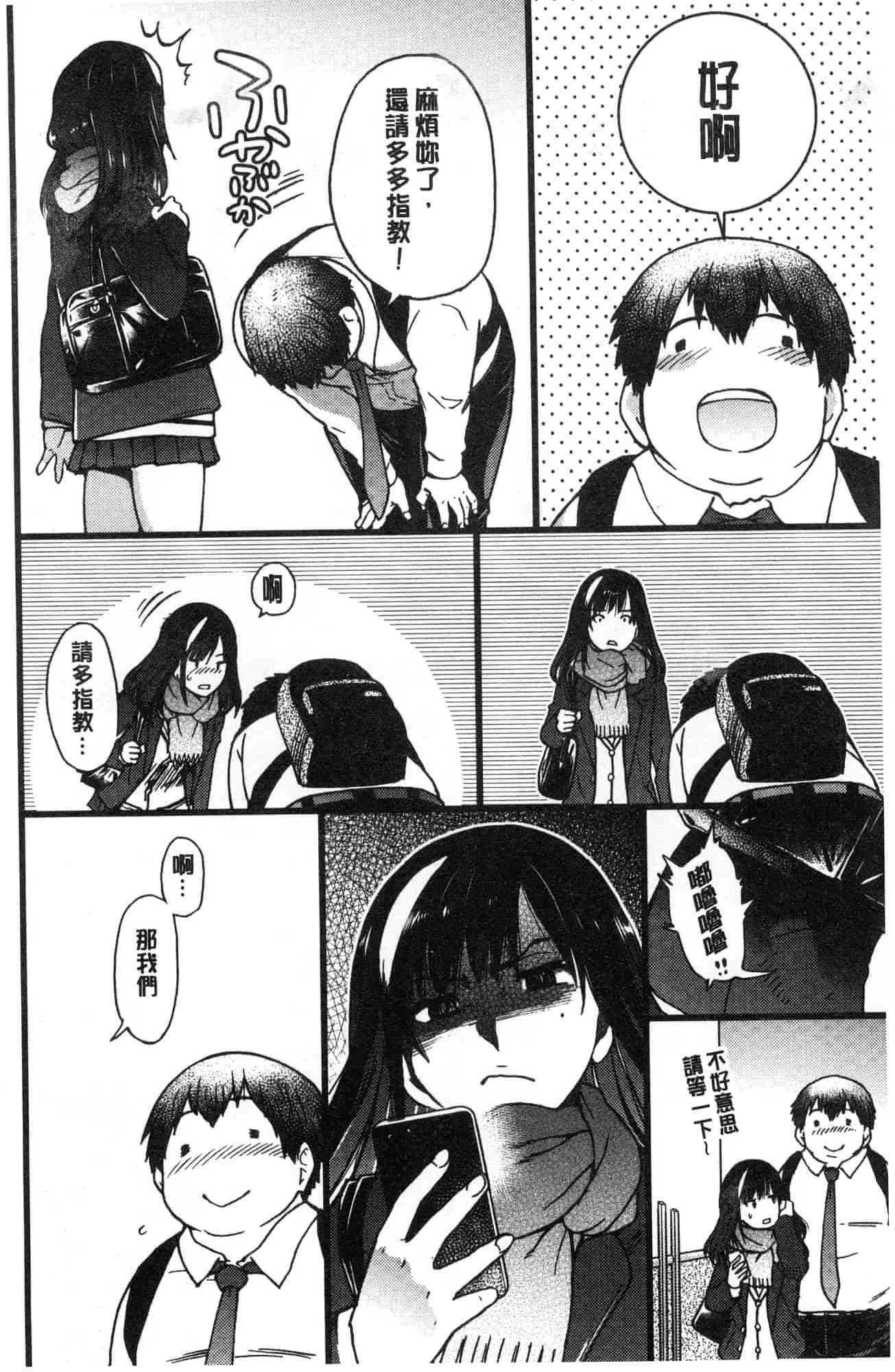 汉化版-[師走の翁] 円光おじさん 円光變態大叔 [風的工房] D043_第1集