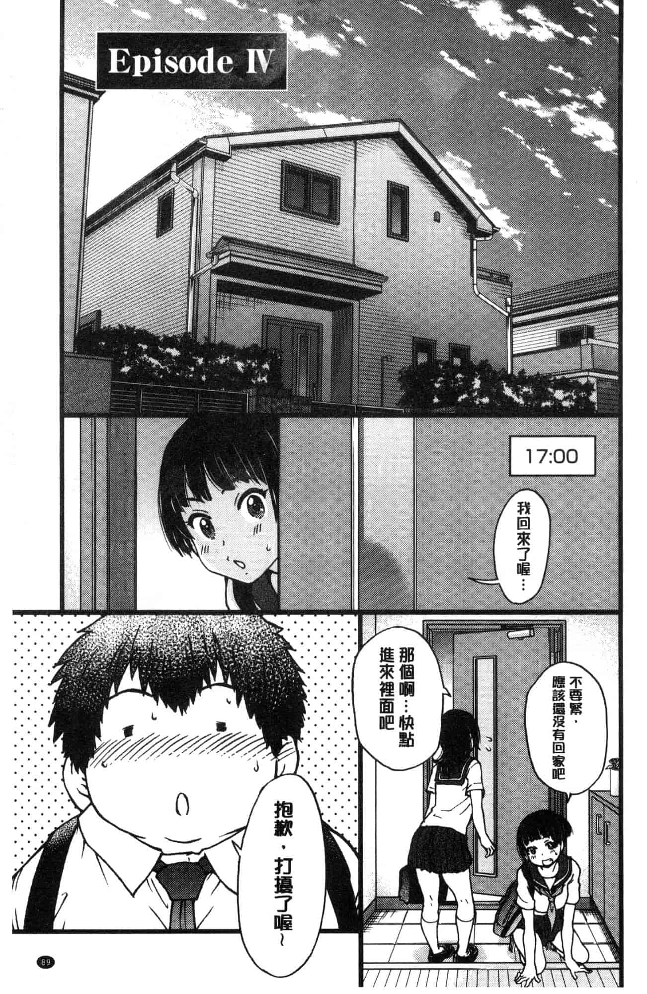 汉化版-[師走の翁] 円光おじさん 円光變態大叔 [風的工房] D043_第4集