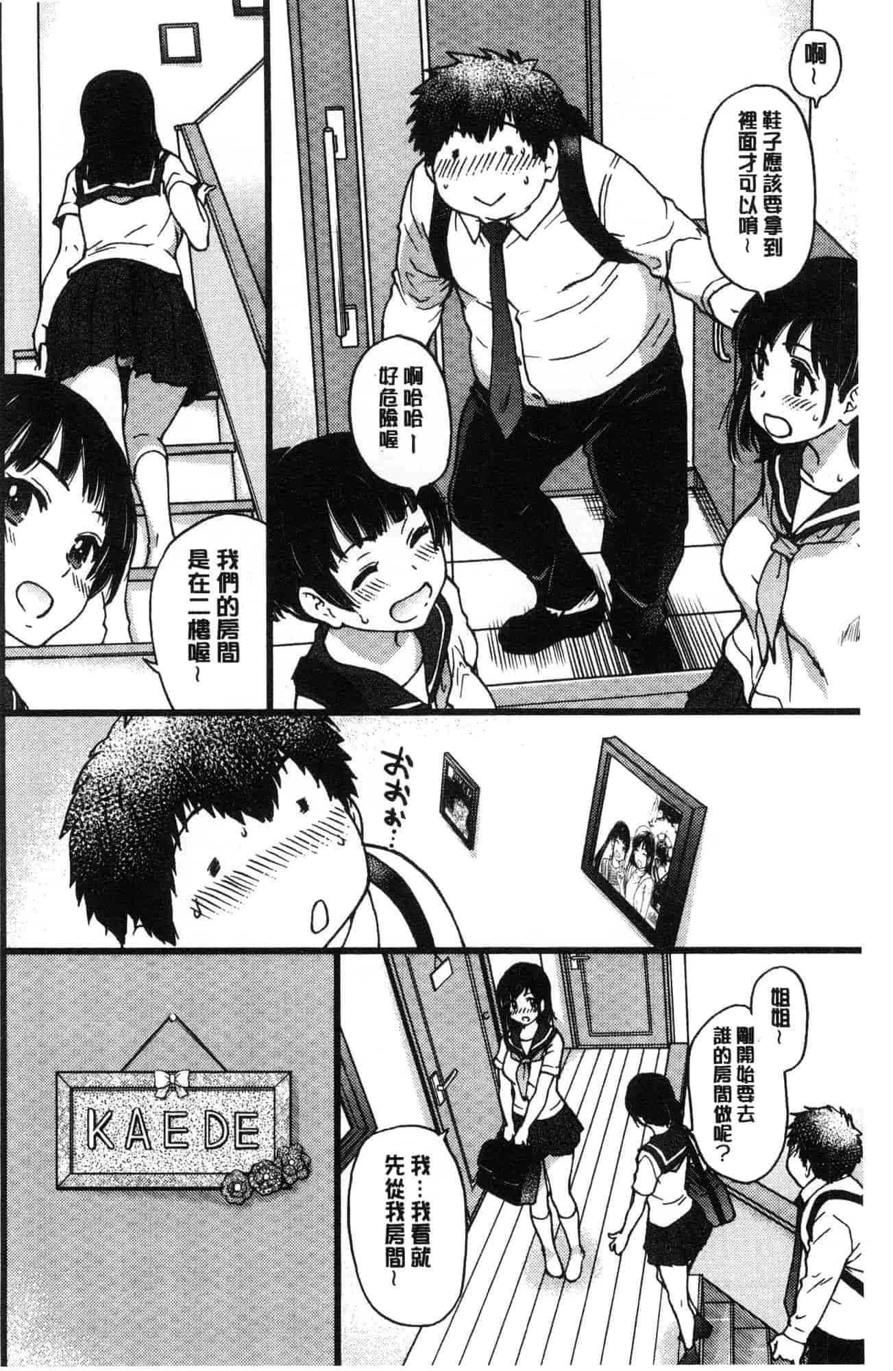 汉化版-[師走の翁] 円光おじさん 円光變態大叔 [風的工房] D043_第4集
