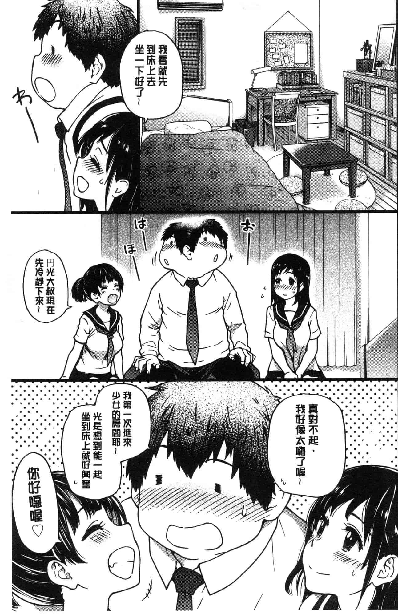 汉化版-[師走の翁] 円光おじさん 円光變態大叔 [風的工房] D043_第4集