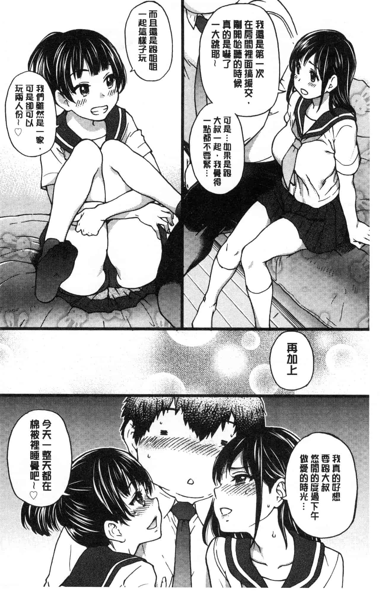 汉化版-[師走の翁] 円光おじさん 円光變態大叔 [風的工房] D043_第4集