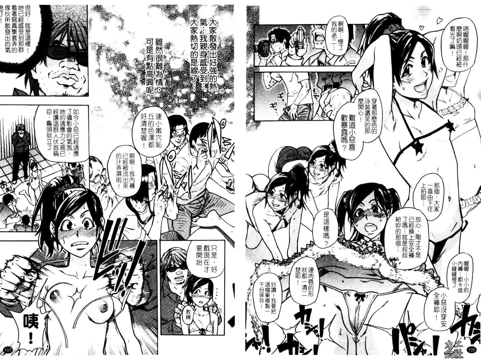 汉化版-[師走の翁]「娘。」のいる風俗ビル_第5集
