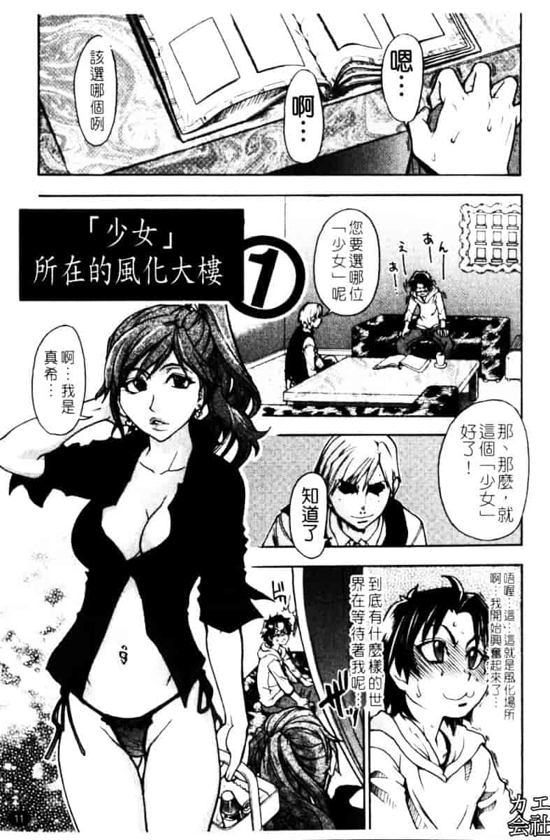 汉化版-[師走の翁]「娘。」のいる風俗ビル_第1集
