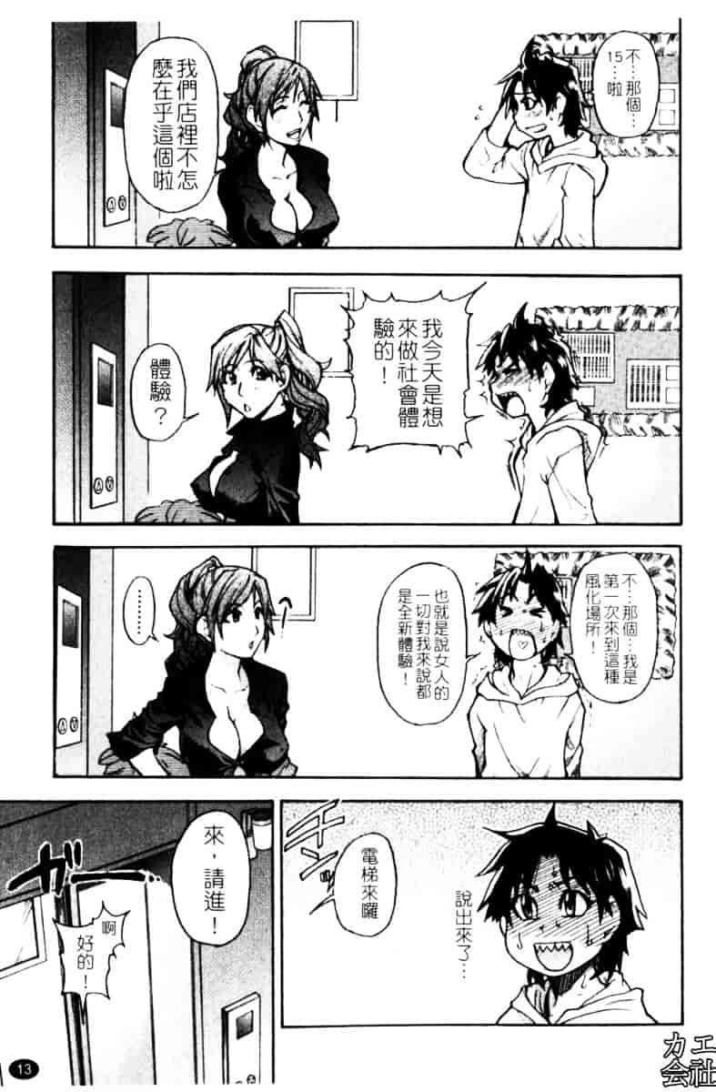 汉化版-[師走の翁]「娘。」のいる風俗ビル_第1集
