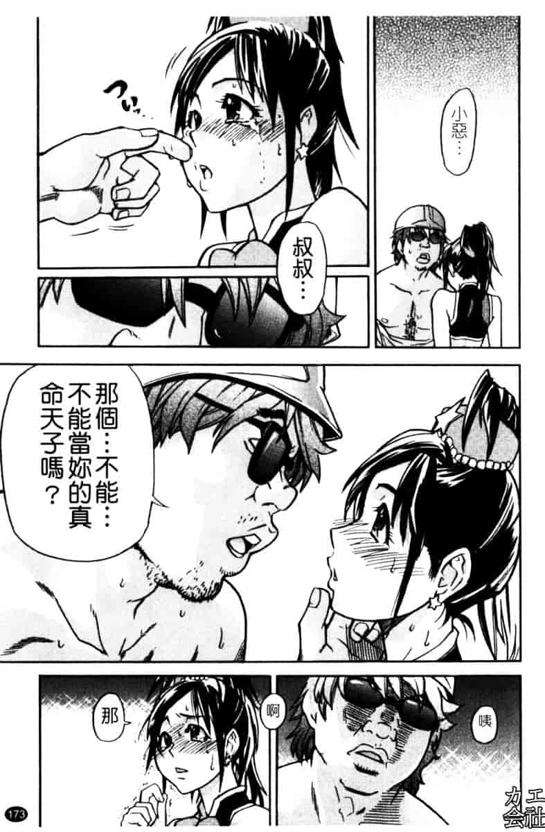汉化版-[師走の翁]「娘。」のいる風俗ビル_第7集