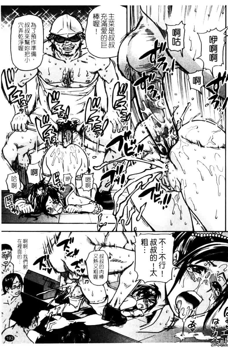 汉化版-[師走の翁]「娘。」のいる風俗ビル_第8集